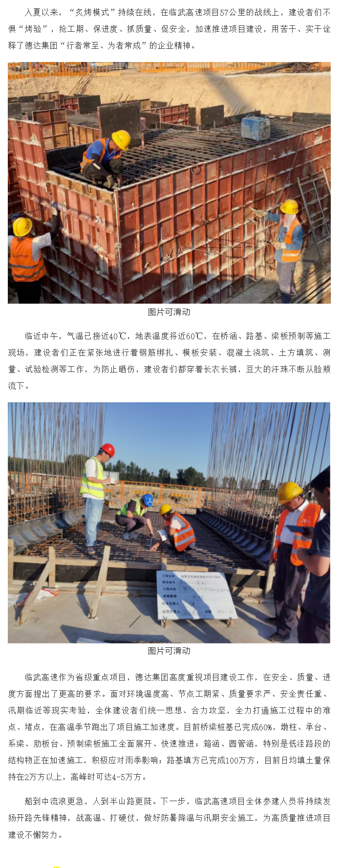 【奋斗正当“夏”】战高温、斗酷暑 劳动者坚守岗位保进度