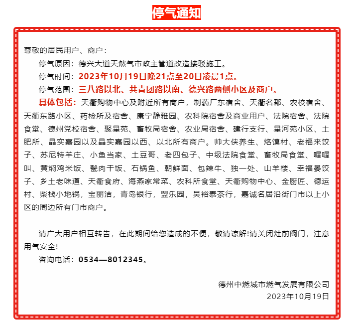 停气通知！