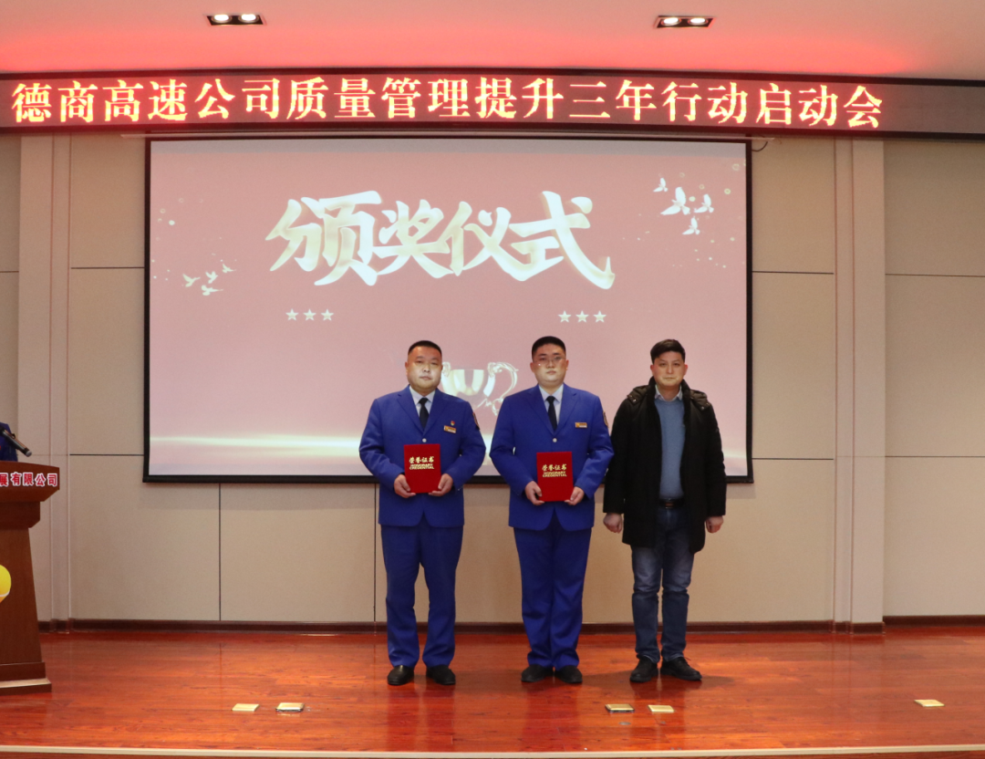 德商高速公司召开质量管理提升三年行动启动会 德商高速公司召开质量管理提升三年行动启动会