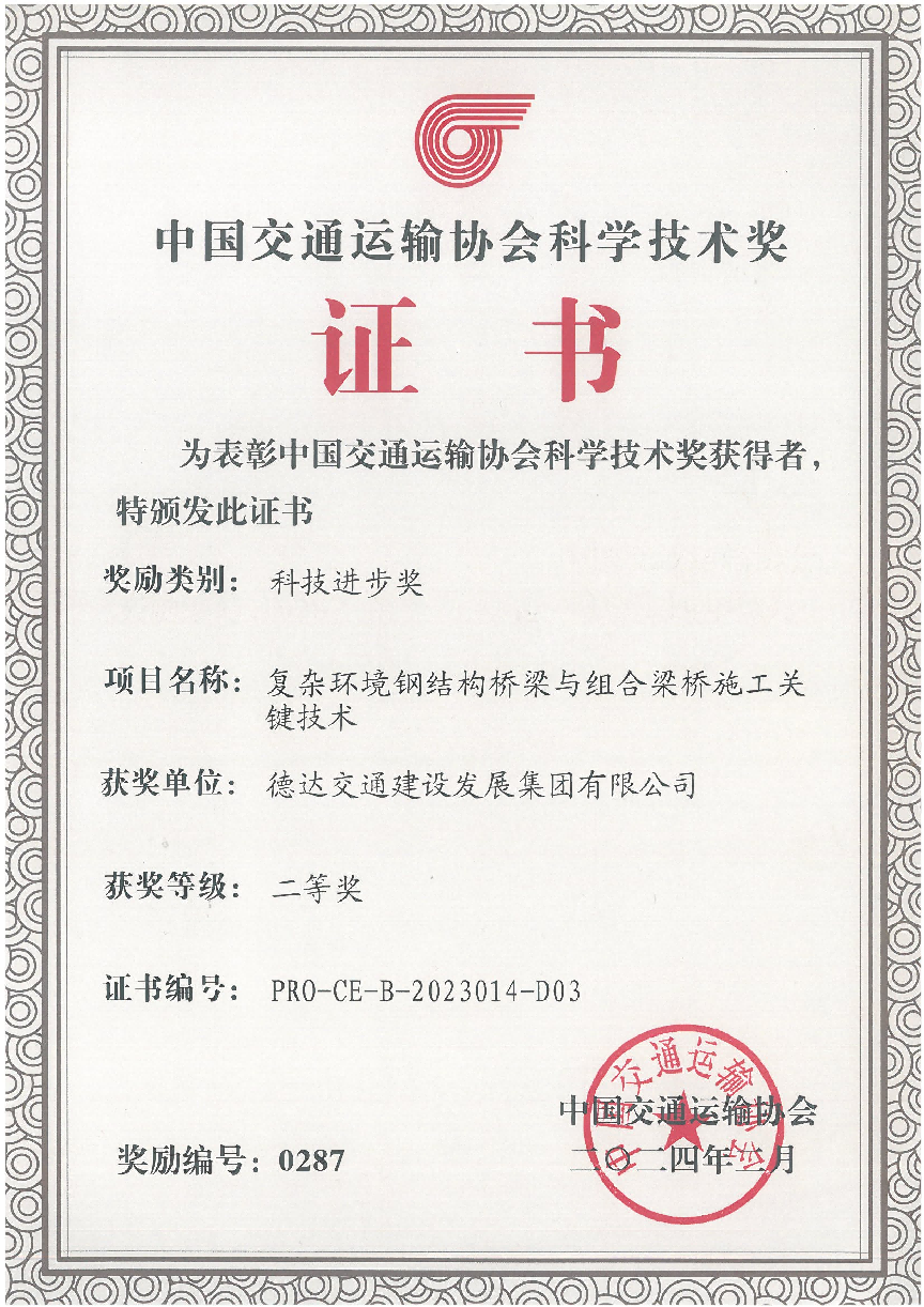 凯时客户端官网交建集团斩获一国家级奖项