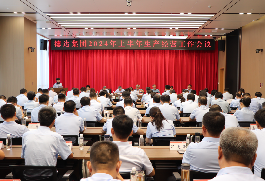 【凯时客户端官网要闻】凯时客户端官网集团召开2024年上半年生产经营工作会议