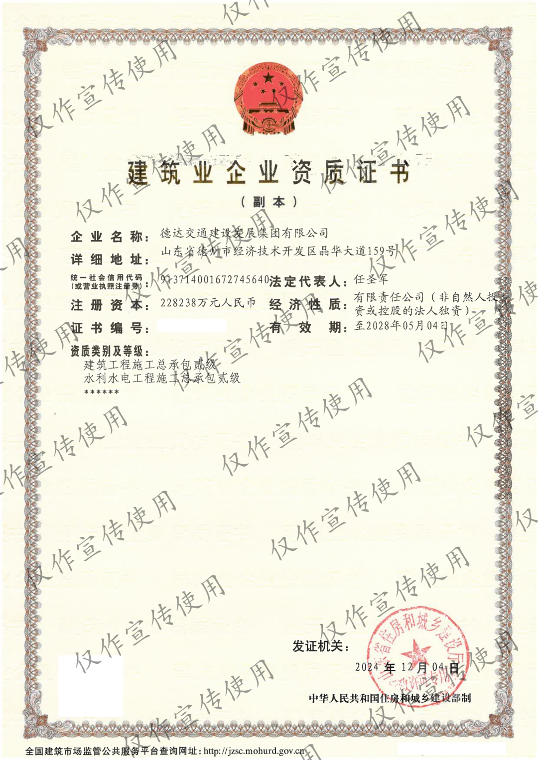 凯时客户端官网交建集团获批水利贰级资质 凯时客户端官网交建集团获批水利贰级资质